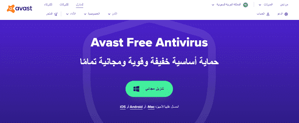 برنامج مضاد الفيروسات Avast