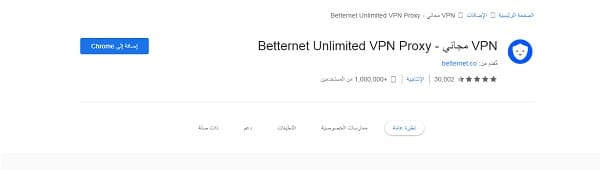 Betternet vpn لفك حظر جميع المواقع المحجوبة
